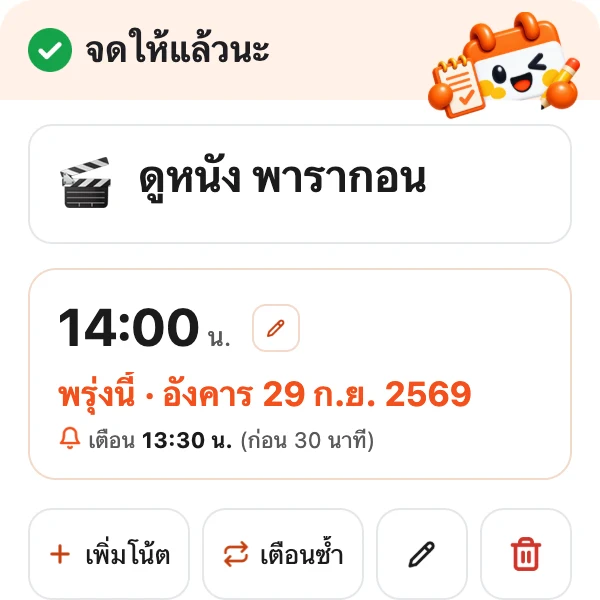 การ์ดยืนยันนัดที่ตอบกลับในแชท