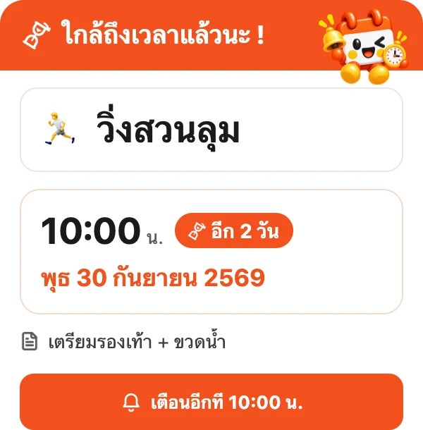 การ์ดเตือนก่อนถึงเวลา